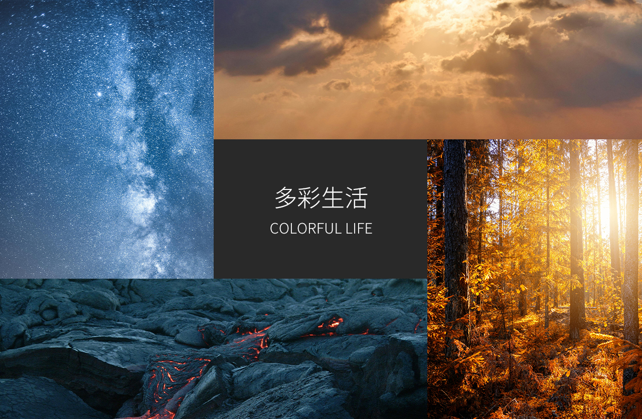 多彩生活