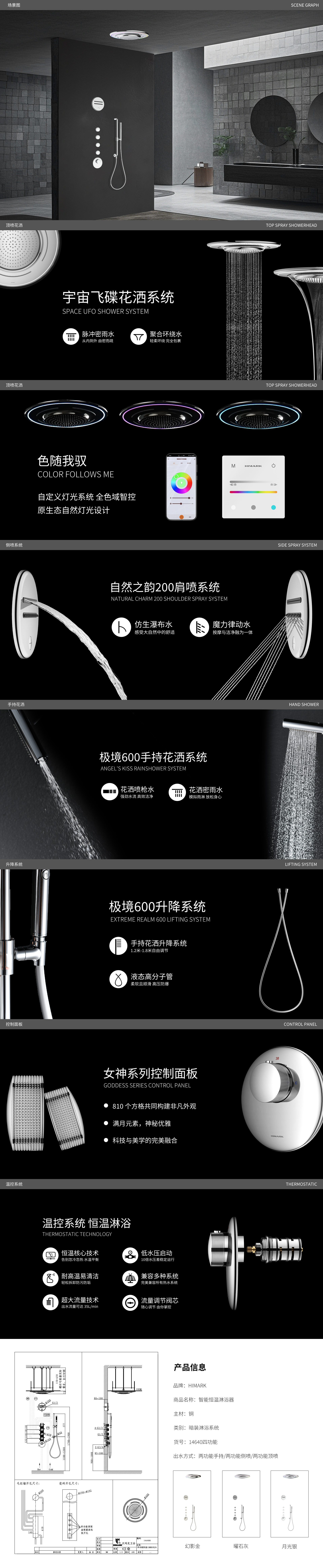 【女神】14640四功能恒温花洒套装