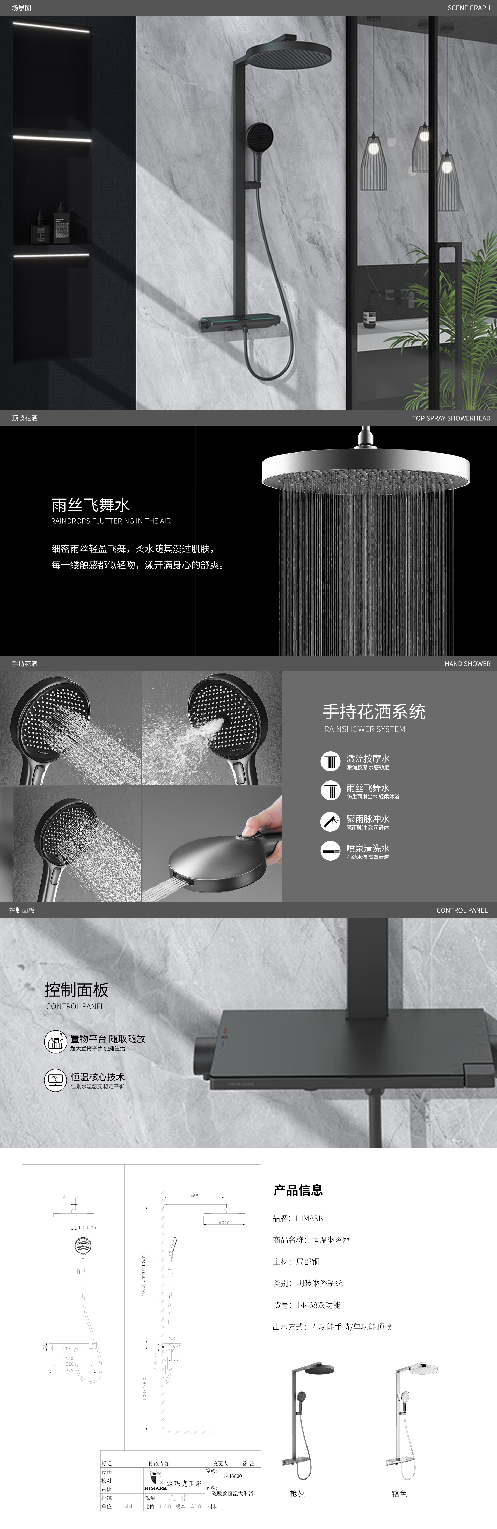 【精工时尚·镜】14468两功能恒温置物大花洒