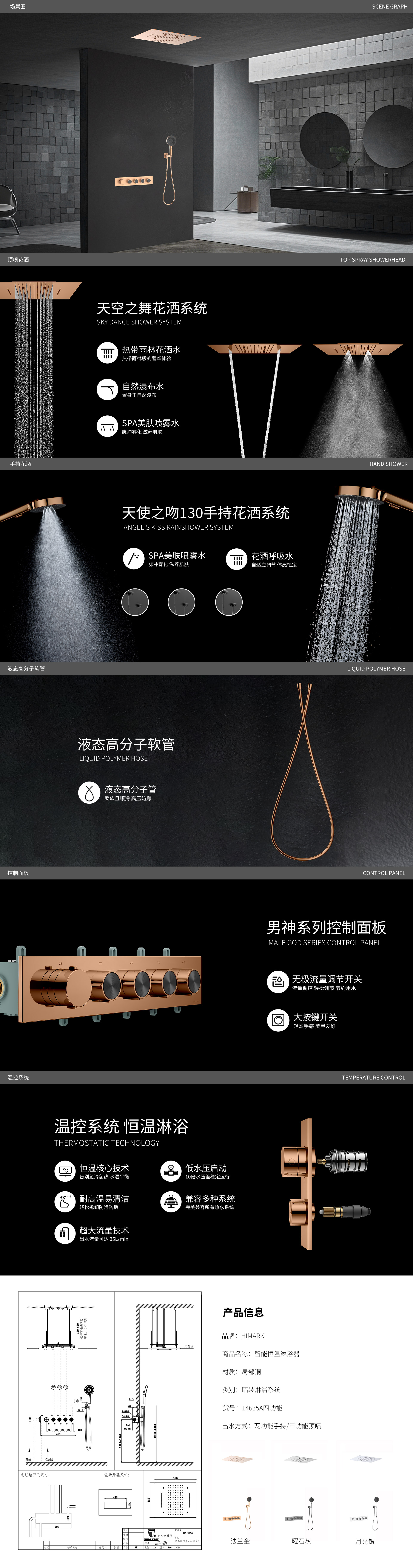 【男神】14635A四功能恒温花洒套装