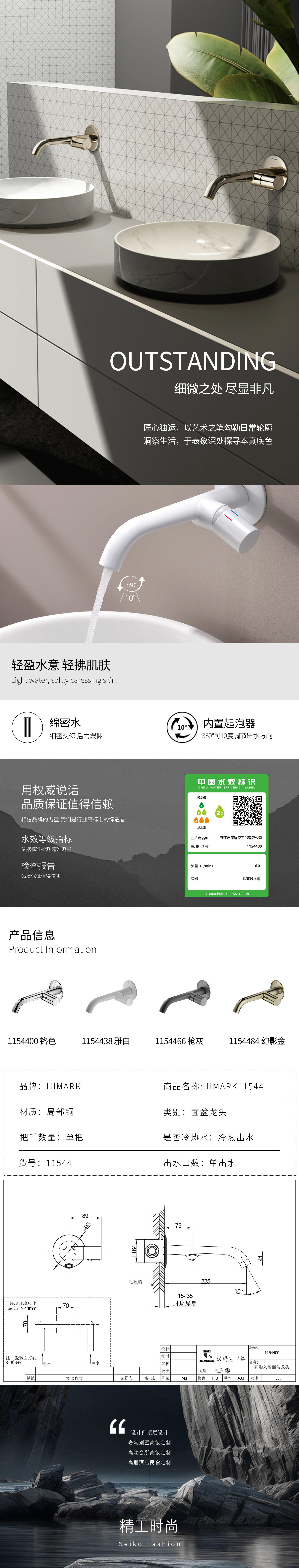 【精工时尚·简】11544入墙式面盆龙头