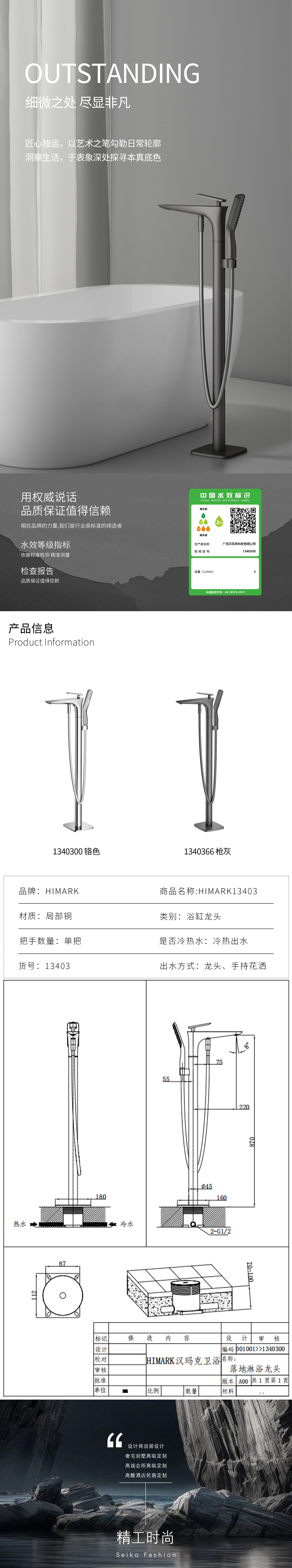 【精工时尚】13403落地浴缸龙头