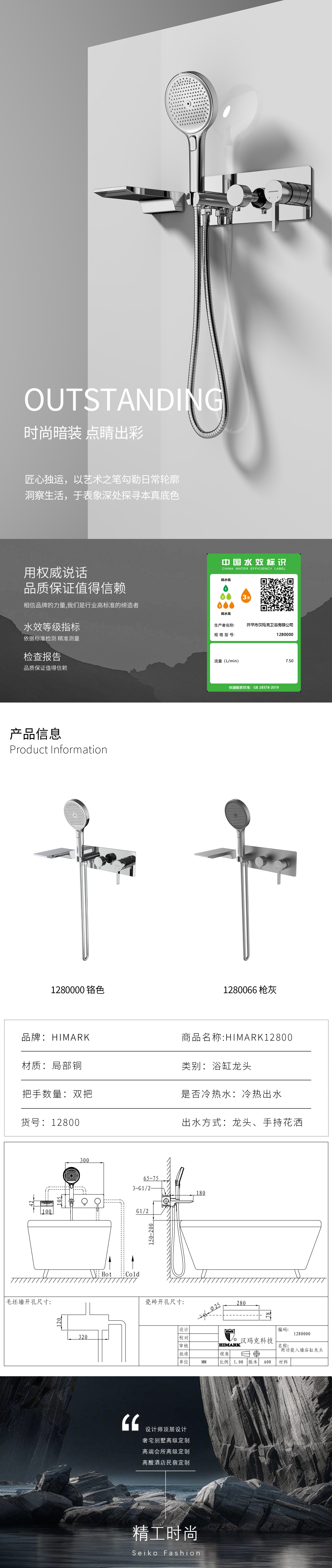 【精工时尚】12800入墙式浴缸龙头